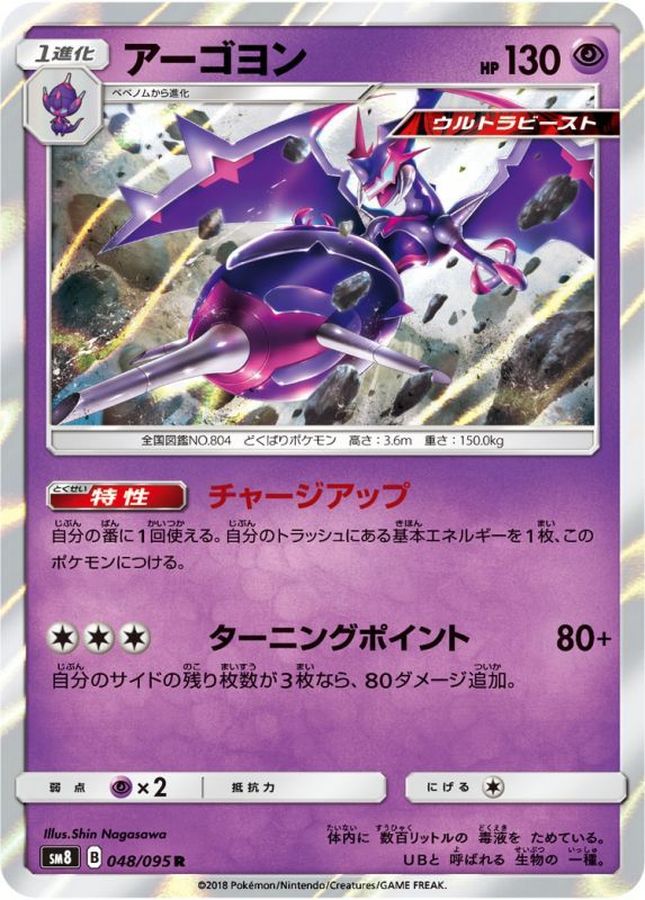 Pokemon Naganadel R 048/095 sm8 Explosive Impact