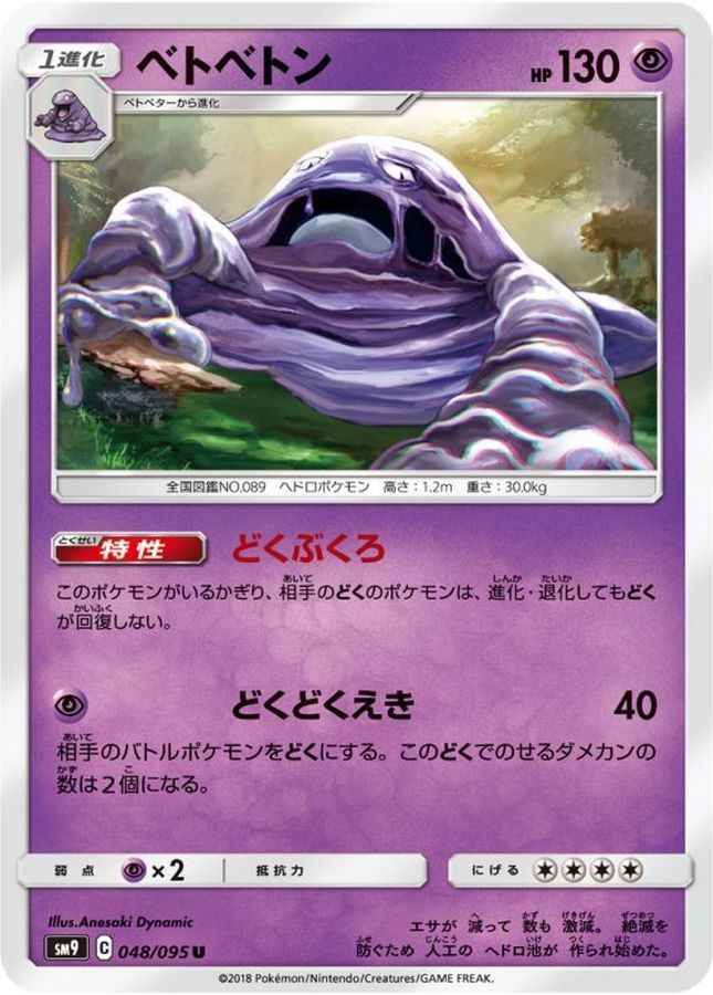 Pokemon Muk U 048/095 sm9 Tag Bolt