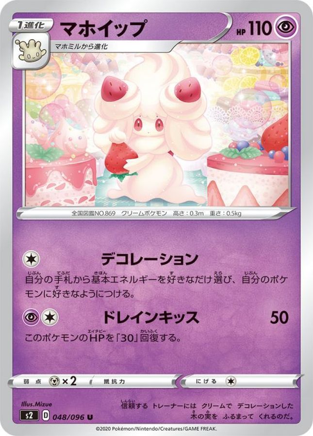 Alcremie U 048/096 S2