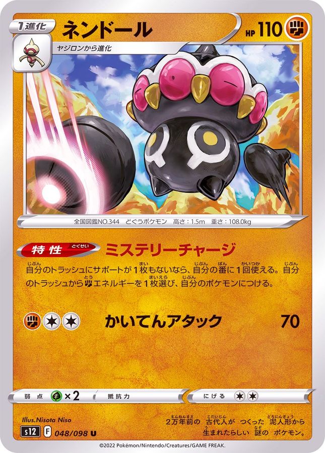 Pokemon Claydol U 048/098 s12 Paradigm Trigger