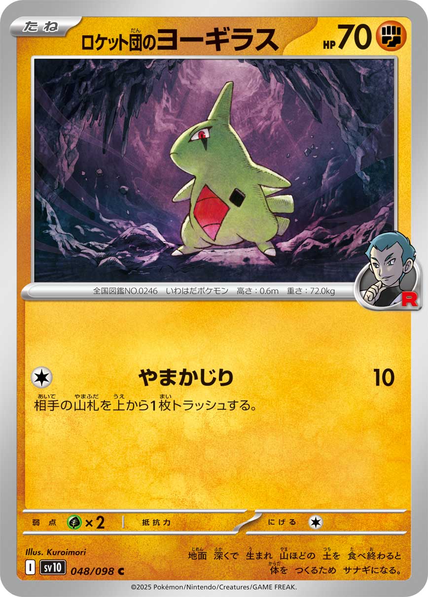 Pokemon Rocket's Larvitar C 048/098 sv10 The Glory Of Team Rocket