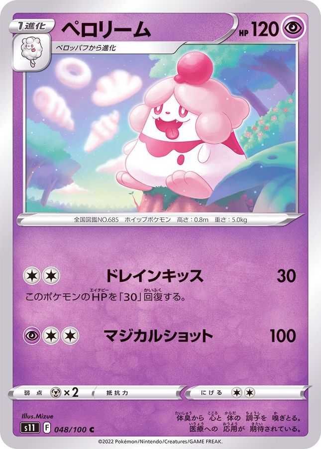 Pokemon Slurpuff C 048/100 s11 Lost Abyss