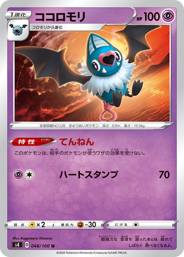 Pokemon Swoobat U 048/100 s4 Amazing Volt Tackle