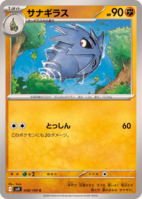 Pokemon Pupitar C 048/100 sv9 Battle Partners