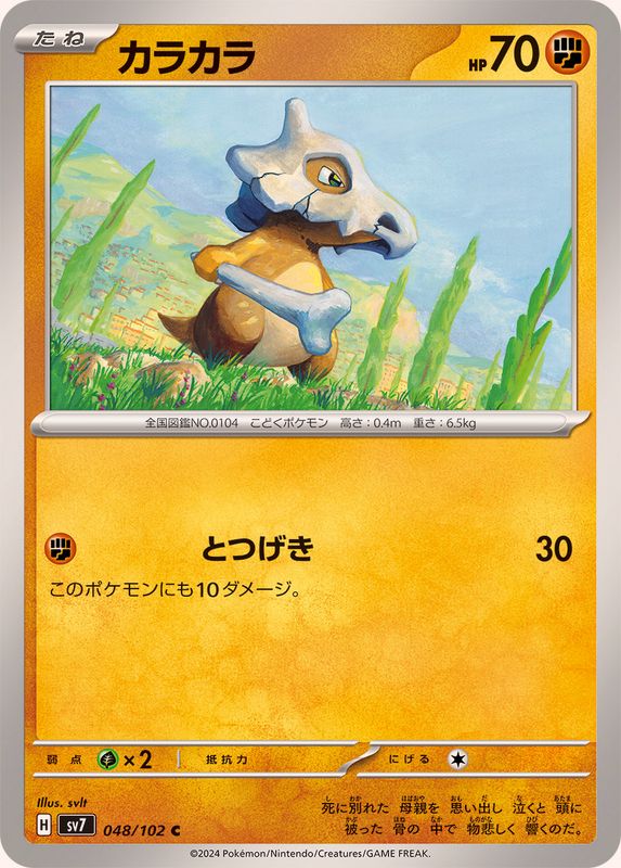 Pokemon Cubone C 048/102 sv7 Stellar Miracle