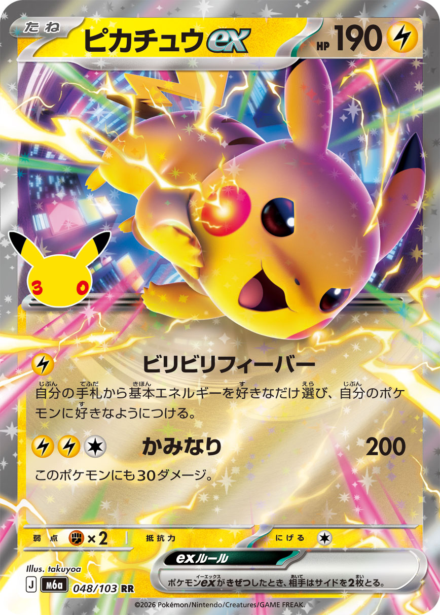 Pikachu ex RR 048/103 M6A