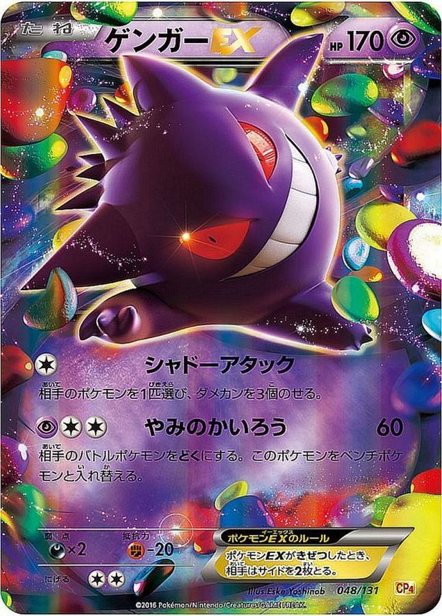 Gengar EX  048/131 CP4