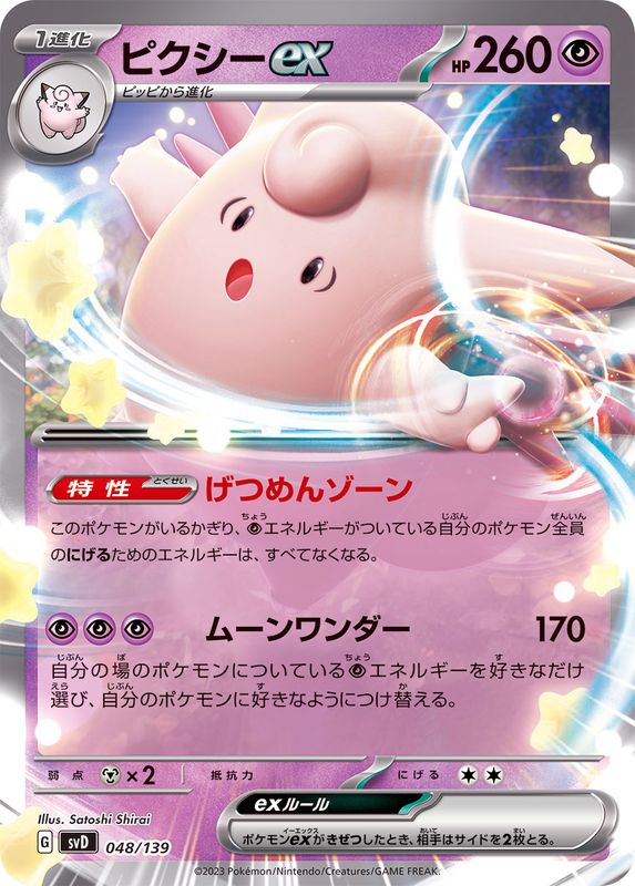 Pokemon Clefable ex - 048/139 svd Ex Start Deck