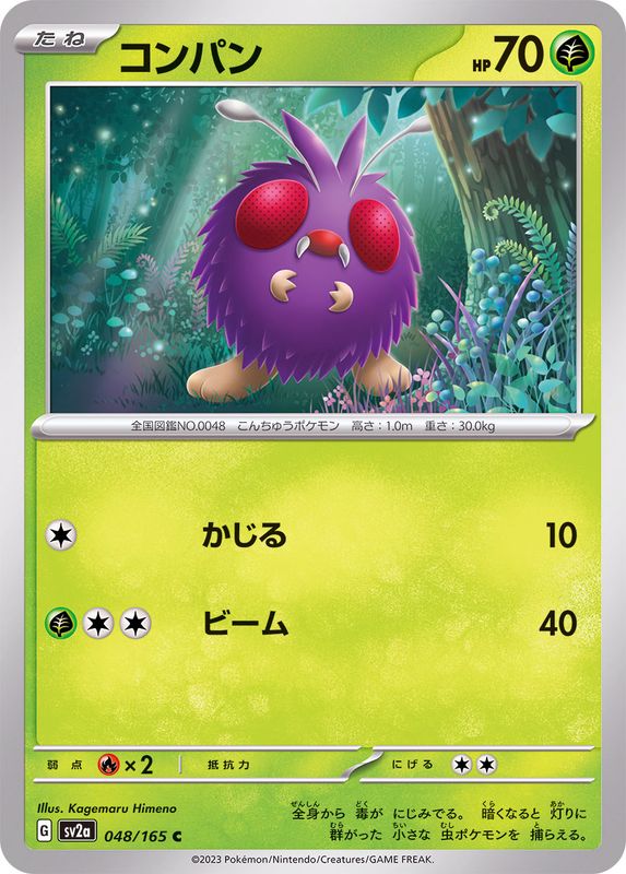 Pokemon Venonat C 048/165 sv2a 151