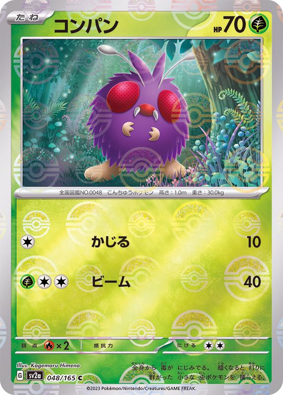 Pokemon Venonat C 048/165 sv2a 151 [REVERSE HOLO]