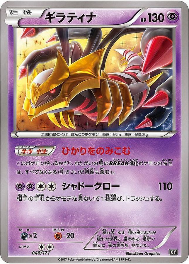 Giratina  048/171 XY