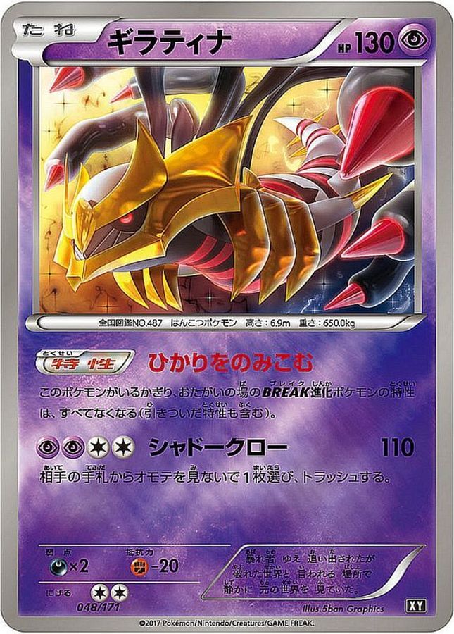 Giratina  048/171 XY