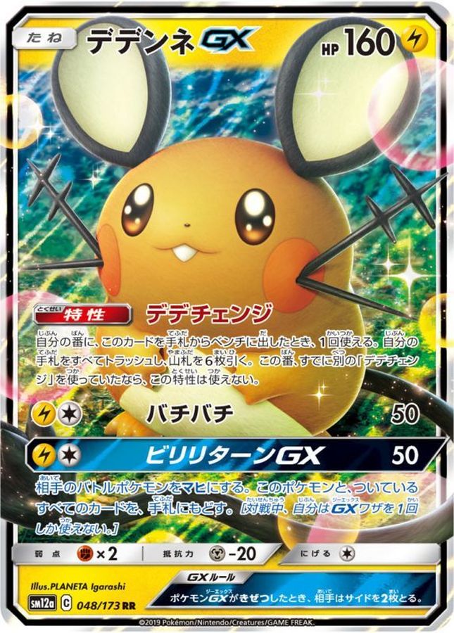 Pokemon Dedenne GX RR 048/173 sm12a Tag All Stars
