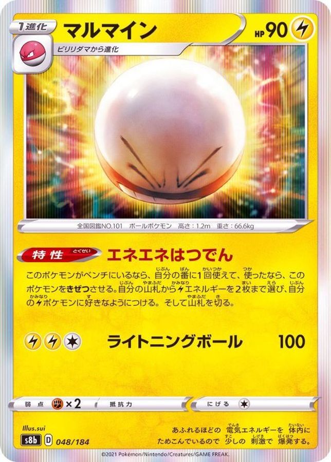 Pokemon Electrode - 048/184 s8b Vmax Climax
