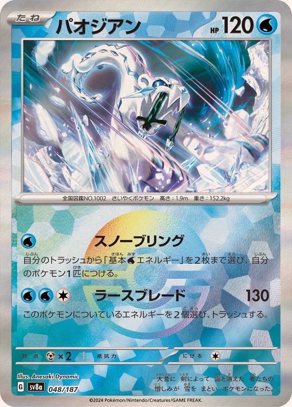 Pokemon Chien-Pao - 048/187 sv8a Terastral Festival Ex [REVERSE HOLO]