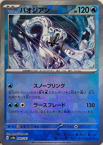 Pokemon Chien-Pao - 048/187 sv8a Terastral Festival Ex [MASTER BALL REVERSE HOLO]