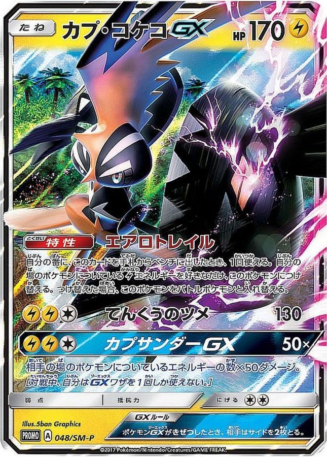 Pokemon Tapu Koko GX P 048/SM-P promo Promo