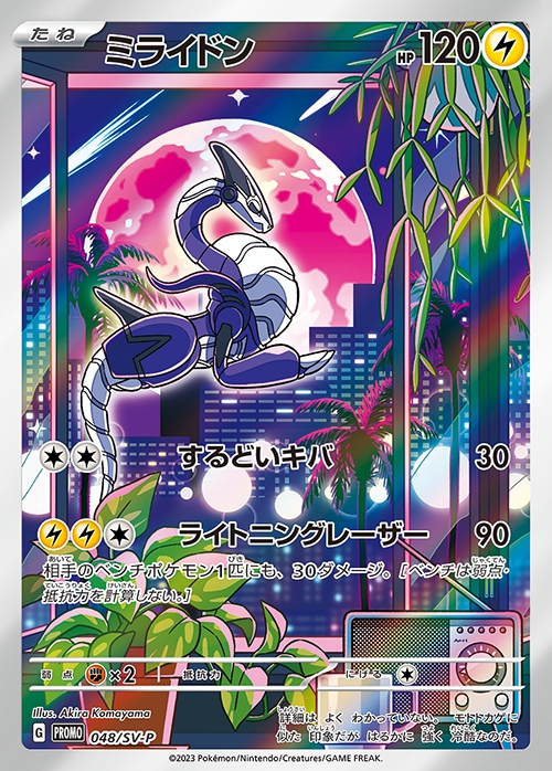 Pokemon Miraidon P 048/SV-P promo Promo