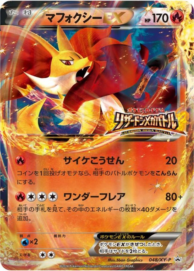 Delphox EX P 048/XY-P PROMO