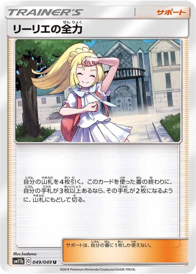Pokemon Lillie's Full Force U 049/049 sm11b Dream League