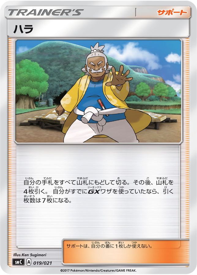 Pokemon Hala - 049/050 sm2k Islands Await You