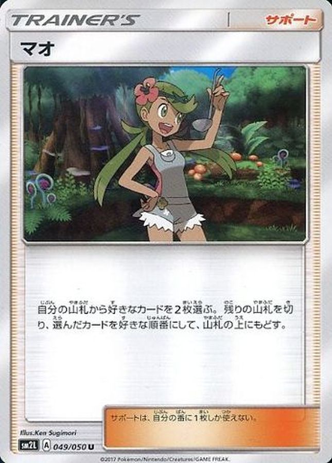 Pokemon Mallow U 049/050 sm2l Alolan Moonlight