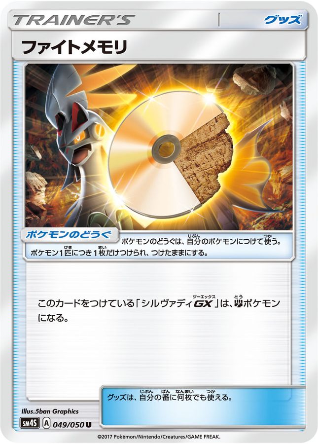 Pokemon Fighting Memory U 049/050 sm4s Awakened Heroes
