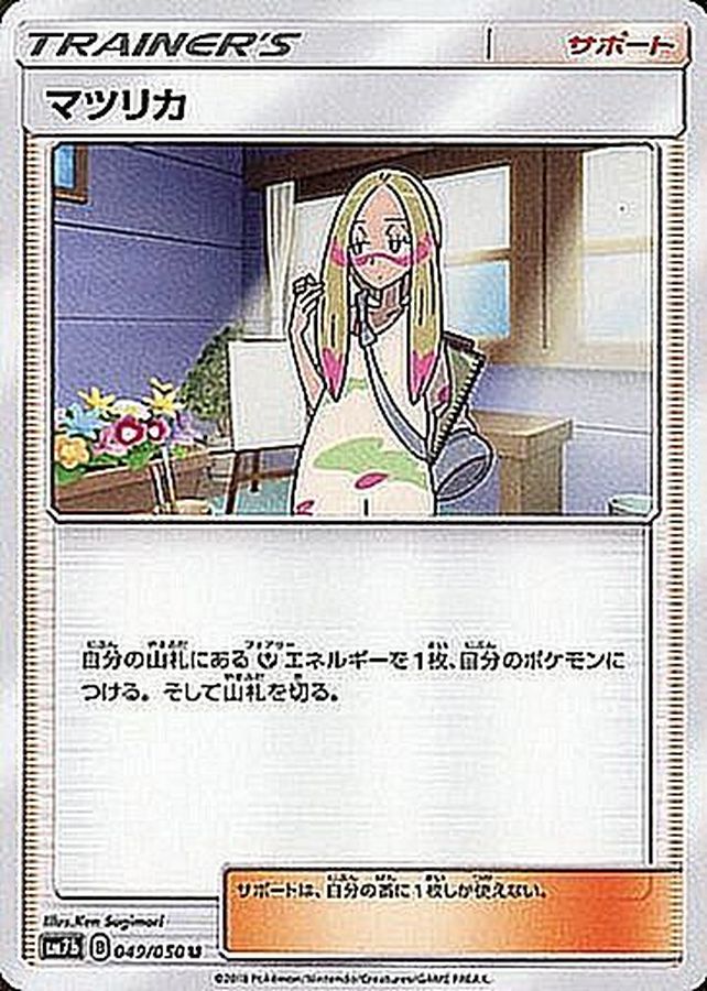 Pokemon Mina U 049/050 sm7b Fairy Rise