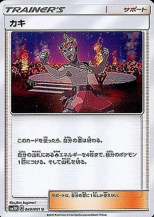 Pokemon Kiawe U 049/051 sm3h To Have Seen The Battle Rainbow