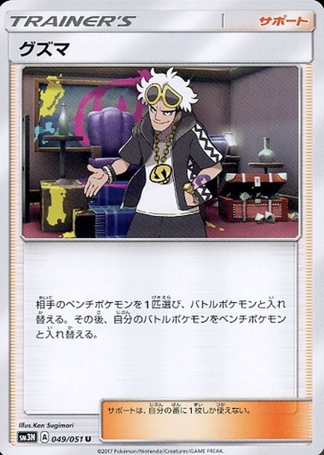 Pokemon Guzma U 049/051 sm3n Darkness That Consumes Light