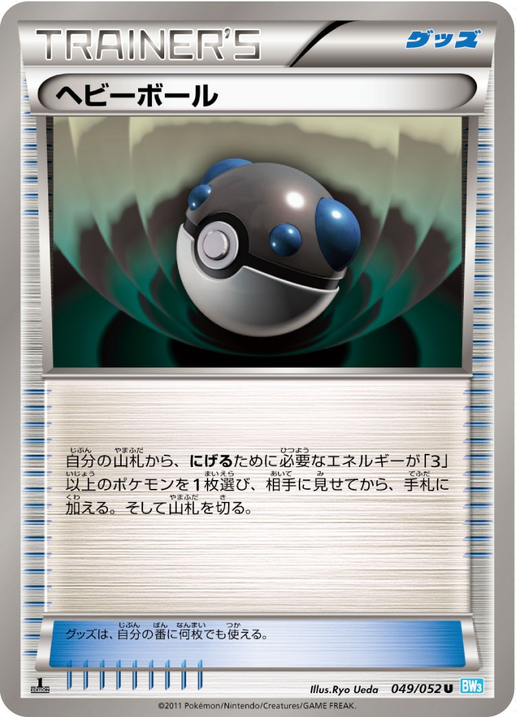 Pokemon Heavy Ball 049/052 bw3