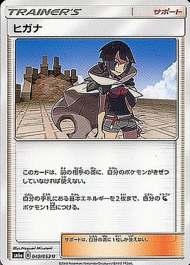 Pokemon Zinnia U 049/053 sm6a Dragon Force