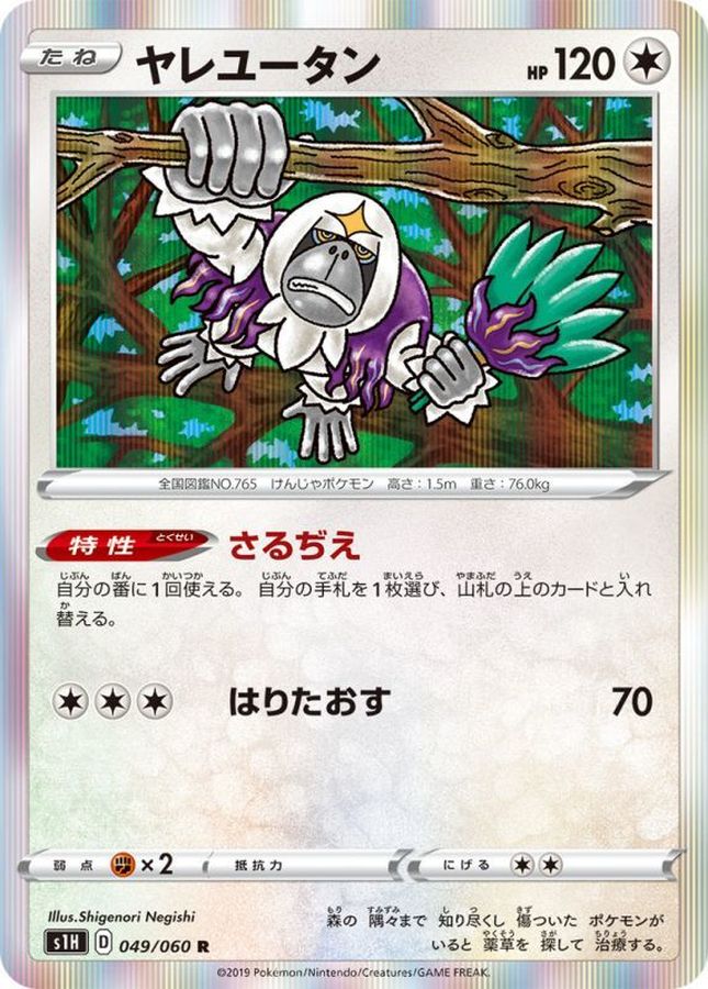 Oranguru R 049/060 S1H