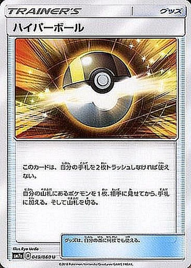 Pokemon Ultra Ball U 049/060 sm7a Thunderclap Spark