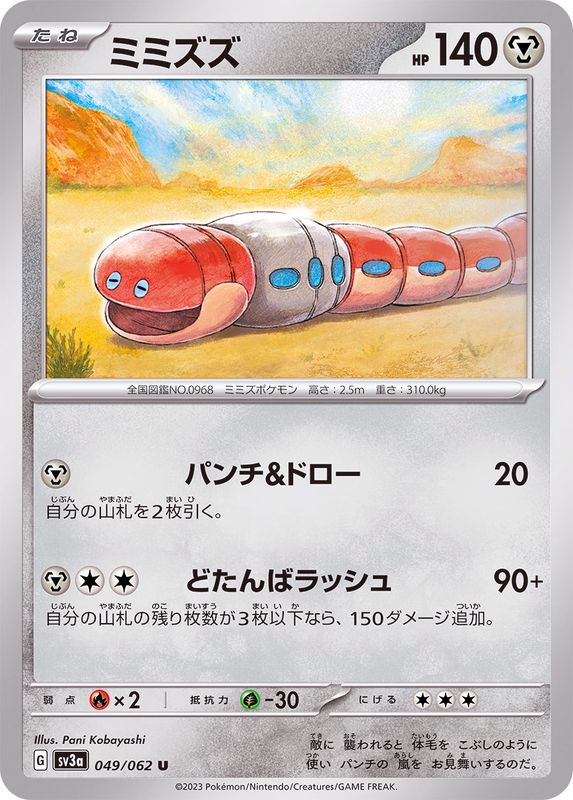 Pokemon Orthworm U 049/062 sv3a Raging Surf