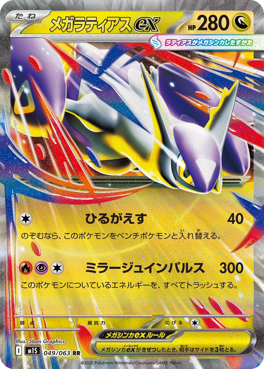 Pokemon Mega Latias ex RR 049/063 m1s Mega Symphonia