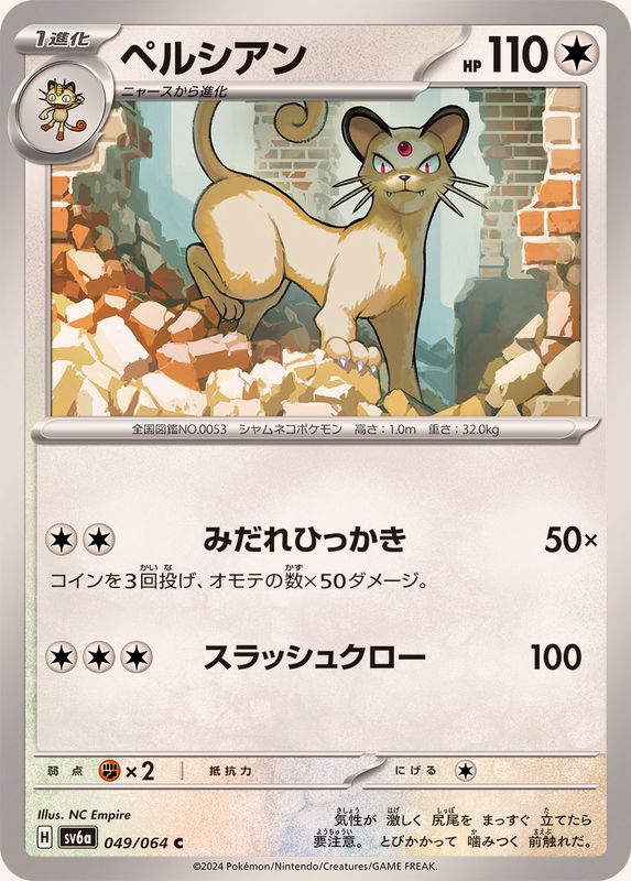 Pokemon Persian C 049/064 sv6a Night Wanderer