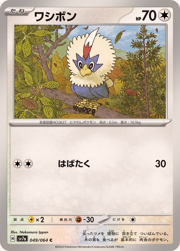 Pokemon Rufflet C 049/064 sv7a Paradise Dragona