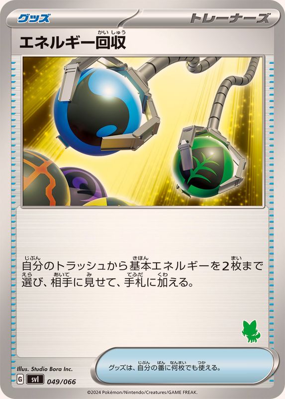 Energy Retrieval  049/066 SVI