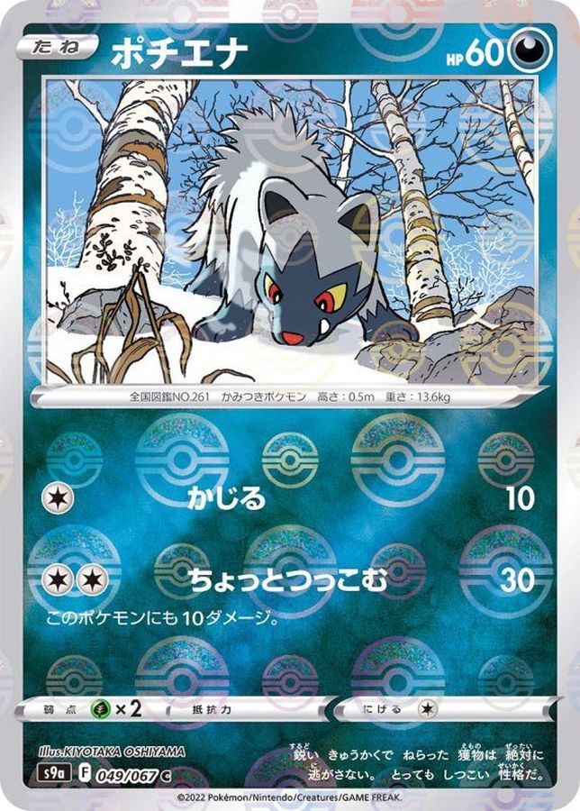 Pokemon Poochyena C 049/067 s9a Battle Region [REVERSE HOLO]