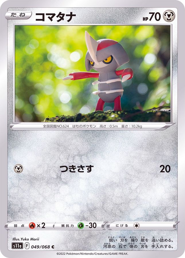 Pokemon Pawniard C 049/068 s11a Incandescent Arcana