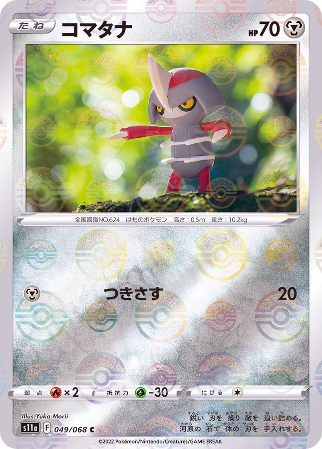 Pokemon Pawniard C 049/068 s11a Incandescent Arcana [REVERSE HOLO]
