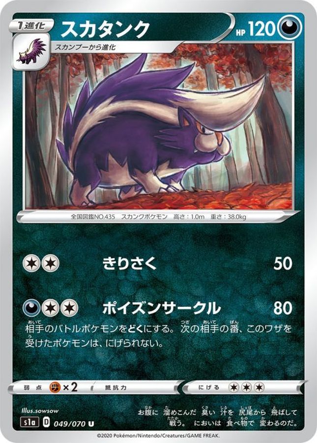 Pokemon Skuntank U 049/070 s1a Vmax Rising