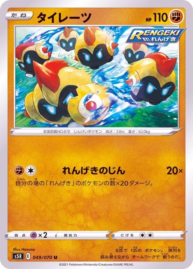 Pokemon Falinks U 049/070 s5r Rengeki Master