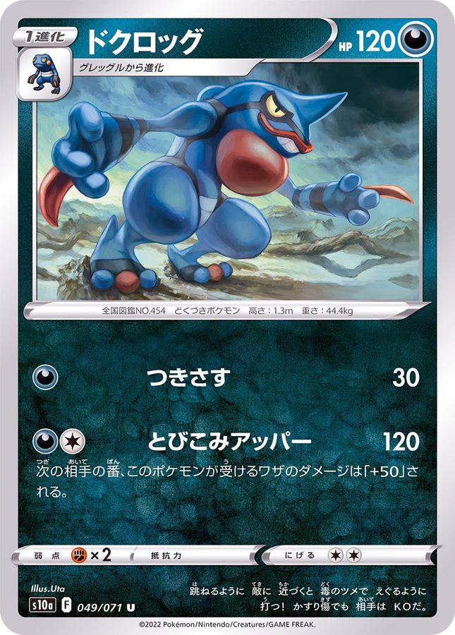 Pokemon Toxicroak U 049/071 s10a Dark Phantasma