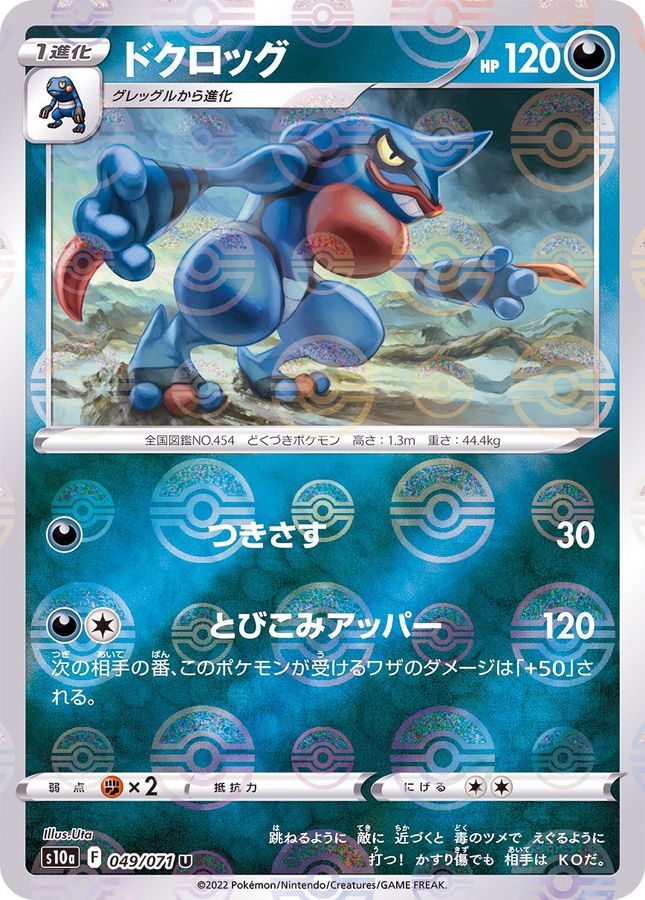 Pokemon Toxicroak U 049/071 s10a Dark Phantasma [REVERSE HOLO]