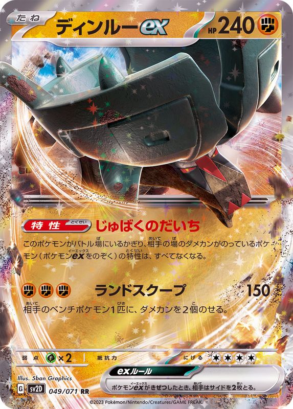 Pokemon Ting-Lu ex RR 049/071 sv2d Clay Burst