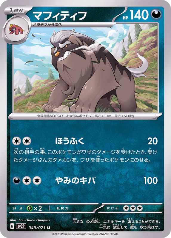Pokemon Mabosstiff U 049/071 sv2p Snow Hazard