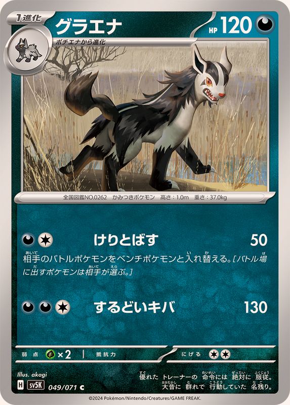 Pokemon Mightyena C 049/071 sv5k Wild Force