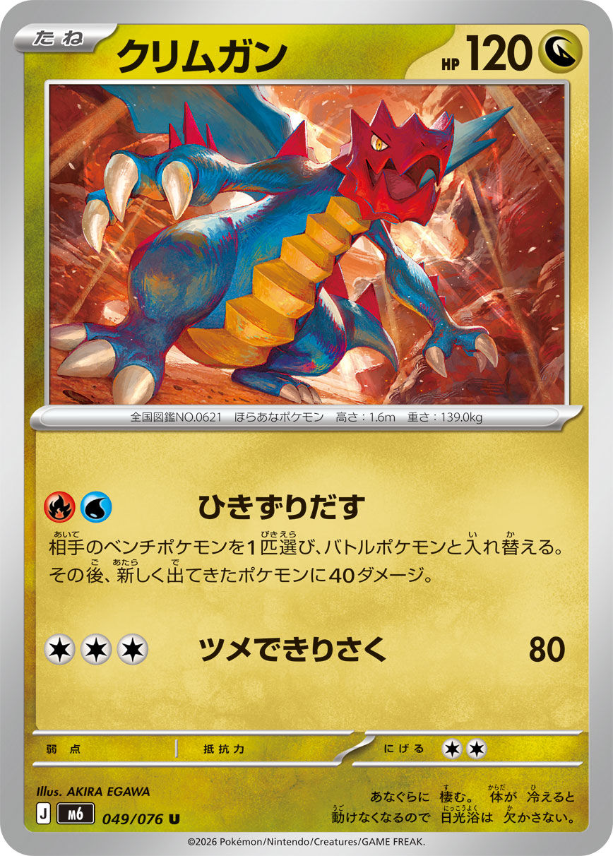 Druddigon U 049/076 M6